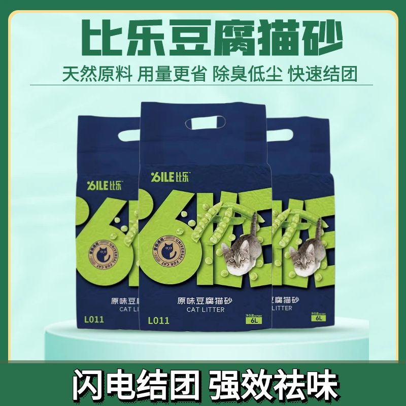 除臭快速结团原味比乐豆腐猫砂