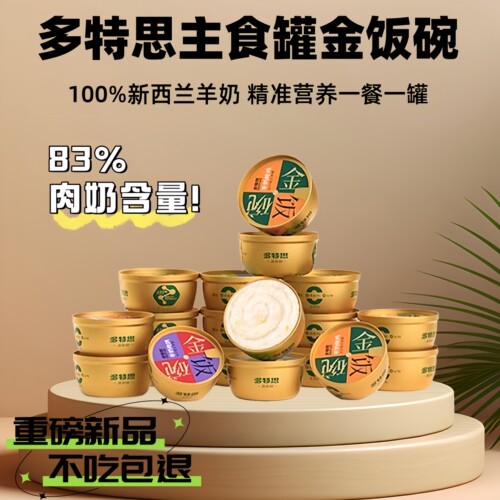 多特思主食罐头金饭碗一餐一罐