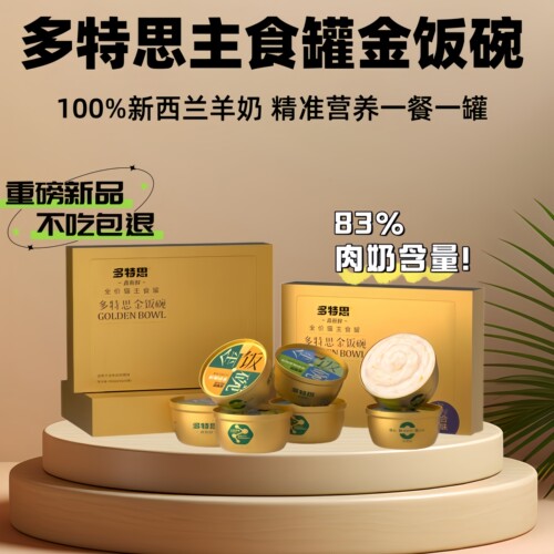 多特思主食金饭碗罐头一餐一罐