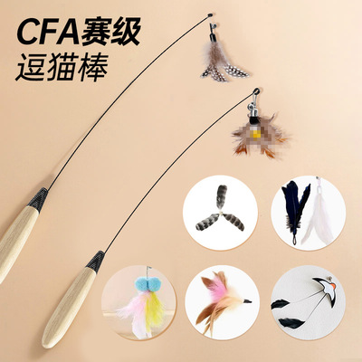 CFA赛级逗猫棒玩具长杆逗猫羽毛幼猫小猫咪自嗨解闷神器宠物玩具