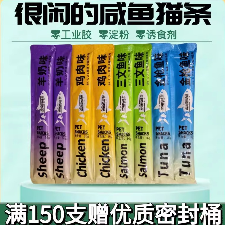 高质量鲜肉浓稠优质猫条营养补水