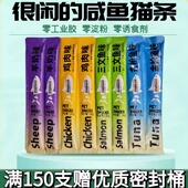 很闲 咸鱼宠物零食旗舰店猫条16g补水互动罐头幼猫营养整箱300支