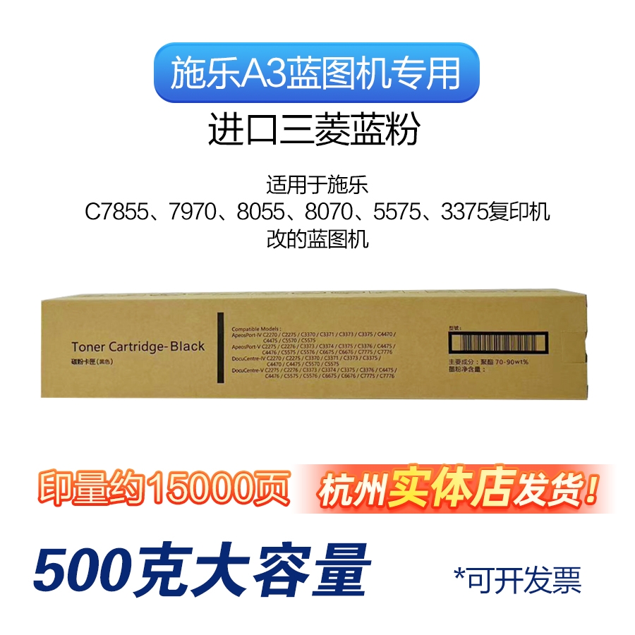 施乐C7855/7970/8055/8070/5575/3375蓝图机三菱碳粉大容量杭州发