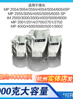 理光MP 3554 4054 5054 6054 5055 6055黑白复印机原装分装大容量