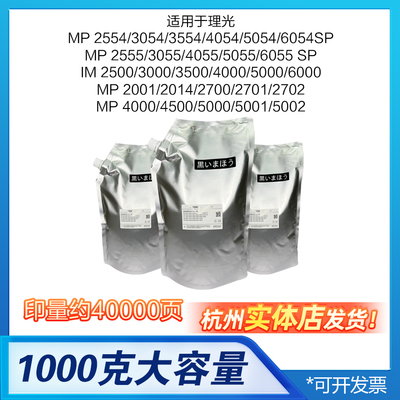 理光MP 3554 4054 5054 6054 5055 6055黑白复印机原装分装大容量