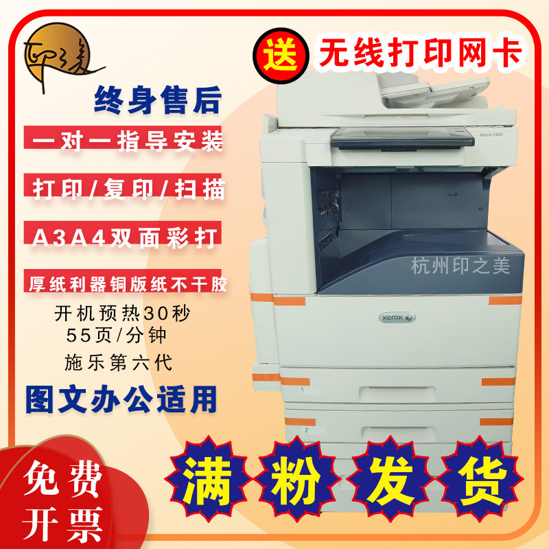 施乐8055A3彩色复印打印机扫描带无线送货上门售后无忧杭州发