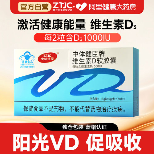 维生素D软胶囊500IU*30粒