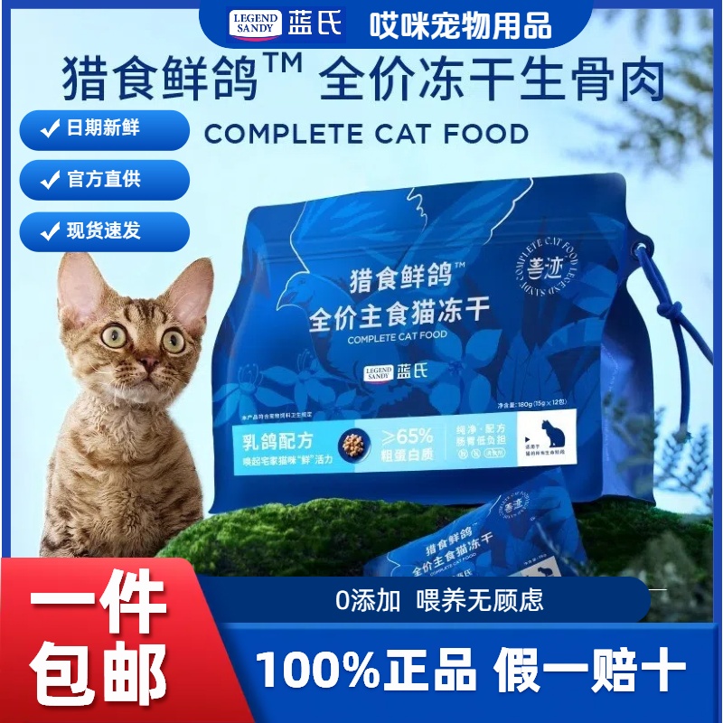 蓝氏猎食鲜鸽主食冻干生骨肉猫粮