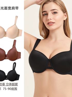 #817欧美简约光面大码内衣有钢圈全杯舒适大胸女士胸罩75-95CDEFG