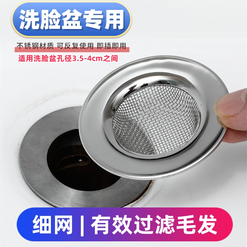 洗脸盆过滤网浴室洗手台面过滤器