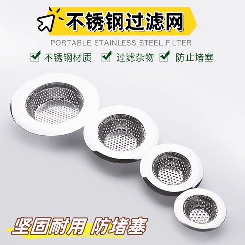 厨房水槽洗菜盆过滤网不锈钢地漏
