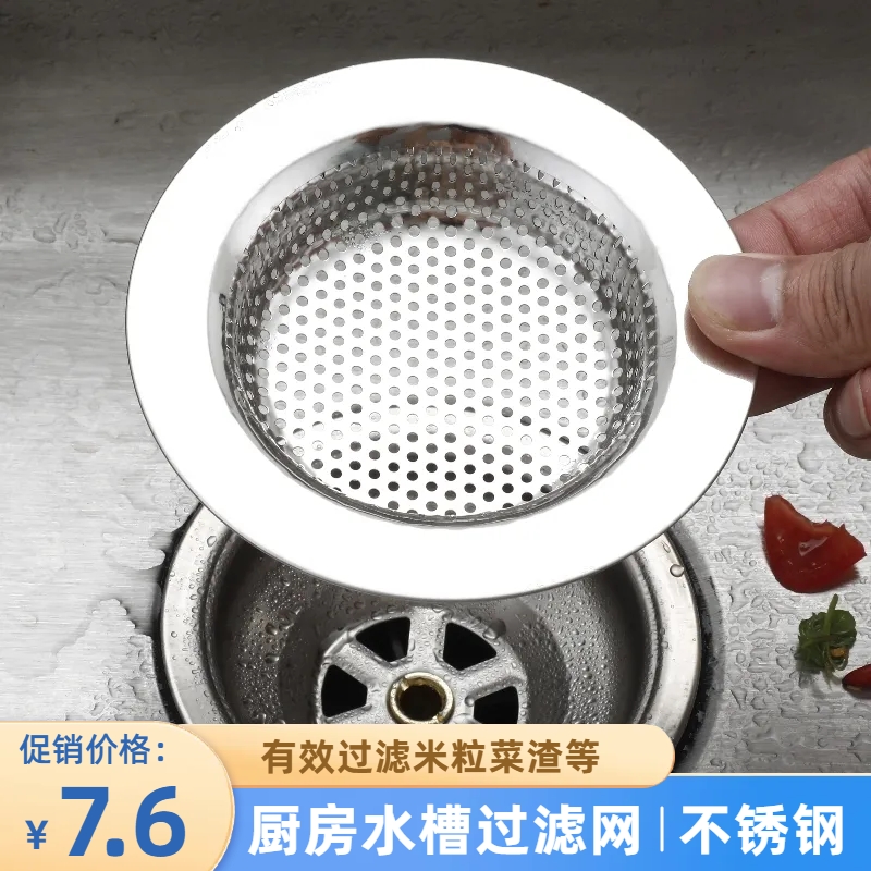 厨房水槽滤网水池老式水槽过滤网不锈钢洗菜盆洗碗池下水道隔渣网使用感如何?