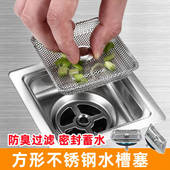 不锈钢方形水槽过滤网蓄水塞厨房洗碗盆堵水塞防臭过滤器水池漏网