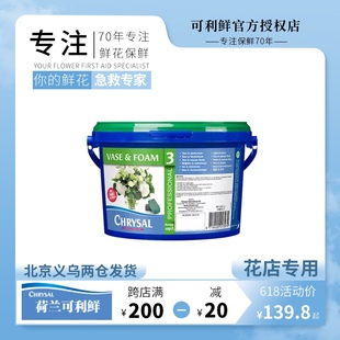 鲜花保鲜剂保鲜液营养液3号2KG 荷兰可利鲜 花店专用延长花期