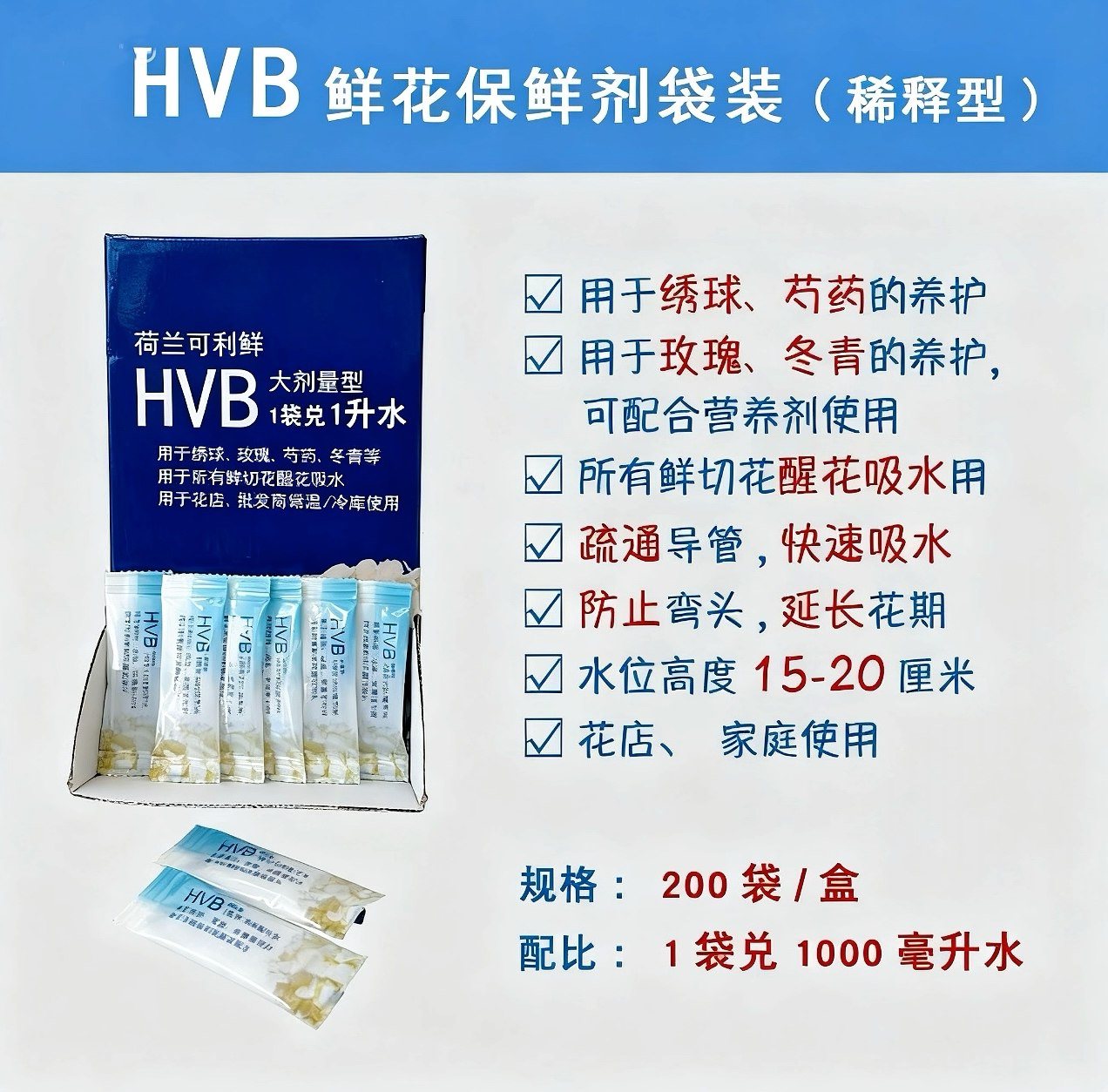 HVB鲜花保鲜剂袋装盒装水剂促吸保鲜延长花期营养剂花店专用