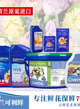 荷兰可利鲜chrysal进口鲜花保鲜剂鲜花营养液玫瑰通用花店专用