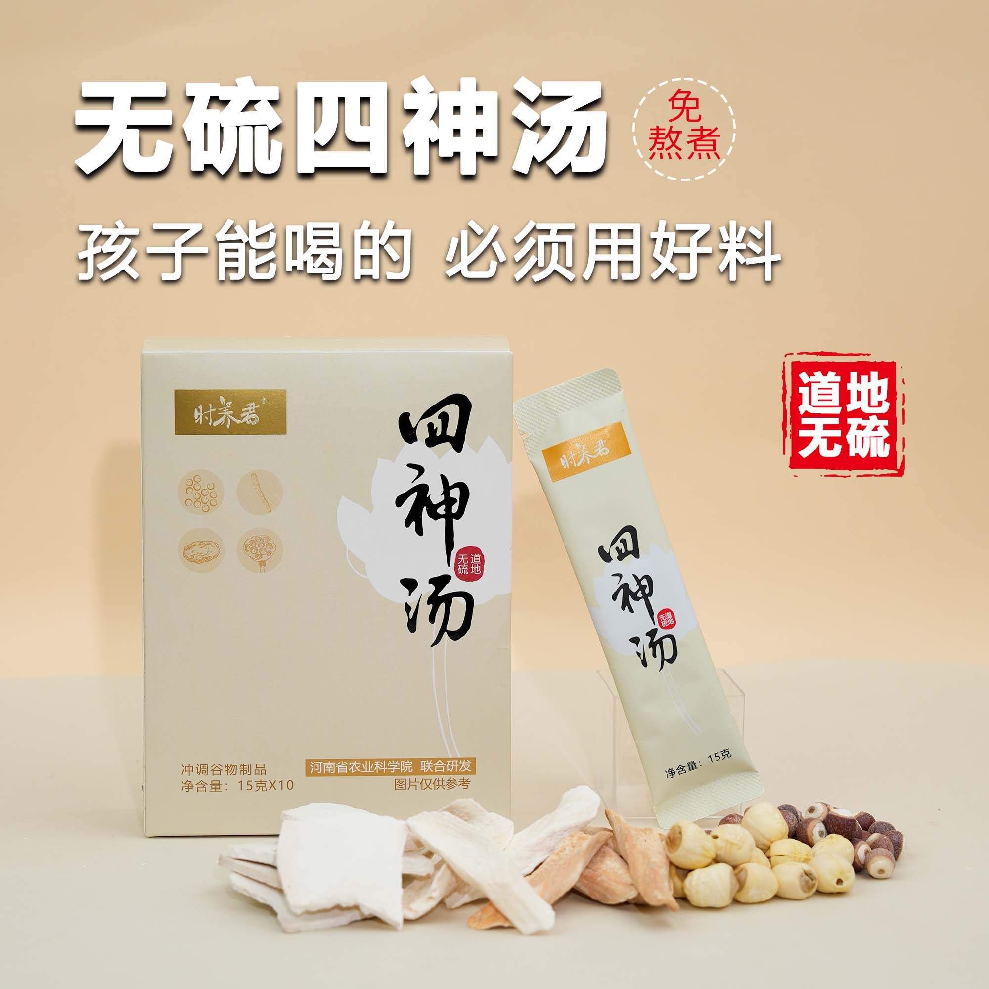 无硫四神汤茯苓怀山药莲子芡实道地无添加免熬煮儿童健脾四神粉