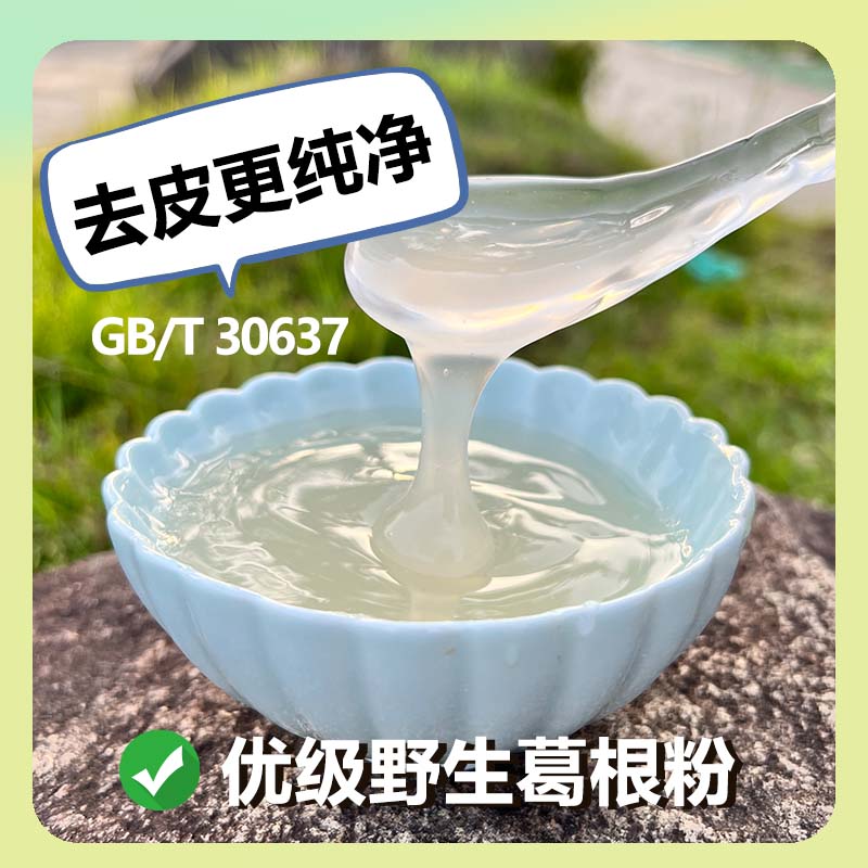 時養君柴葛根粉國標無菌粉無添加