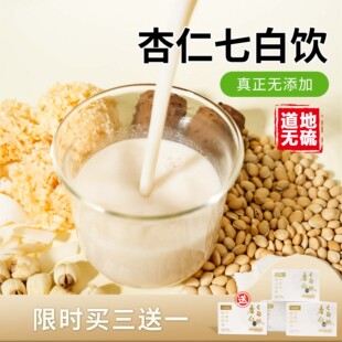 杏仁七白饮无硫无添加喝出冷白皮山药茯苓莲子银耳百合白扁豆椰子