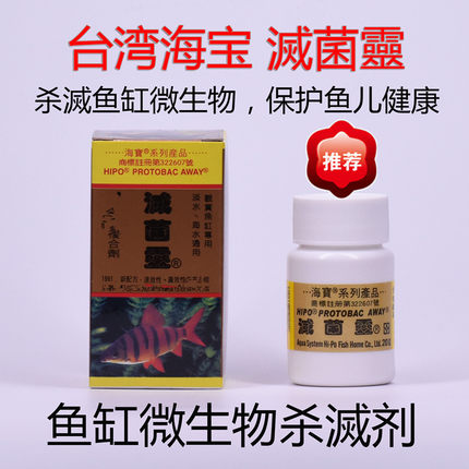海宝灭菌灵鱼缸鱼药万能疾病治疗杀虫水产驱虫外寄生虫观赏鱼专用
