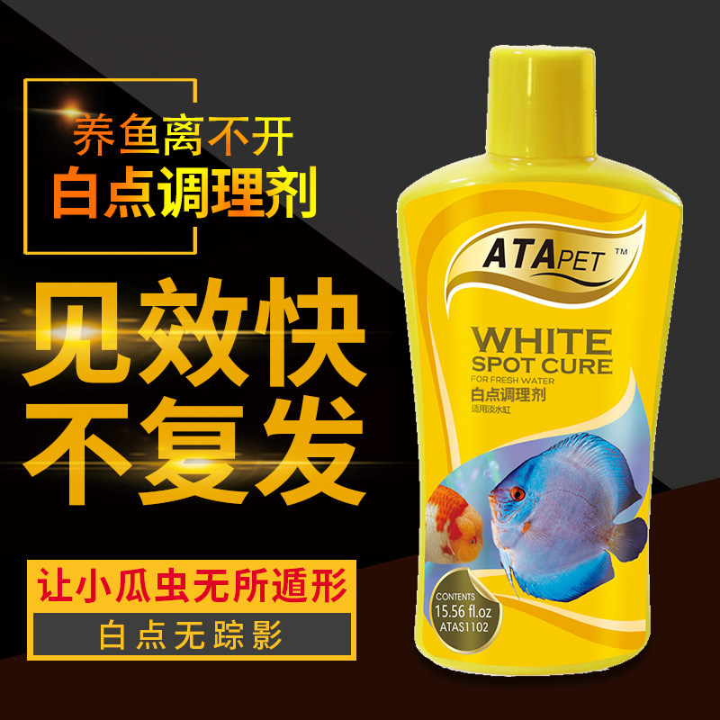 白点净小瓜虫鱼药速清鱼疾病治疗病药观赏热带万能金鱼专用正品杀