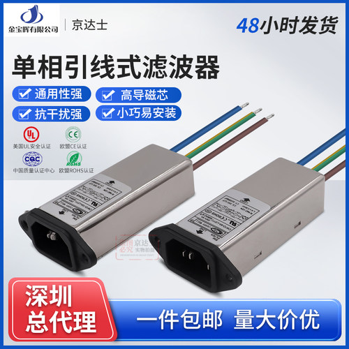 emi交流滤波器CANNYWELL单相220v