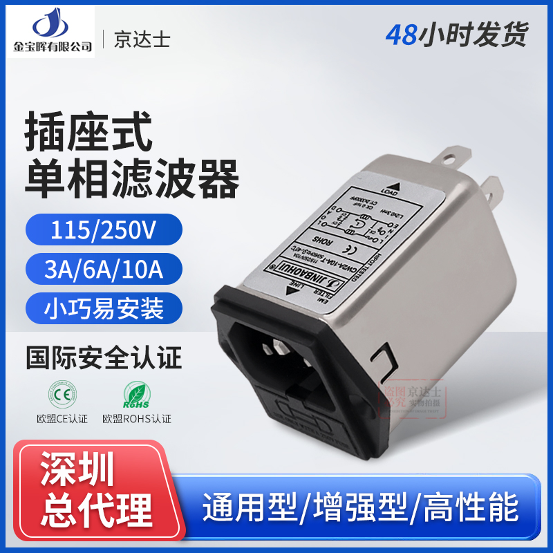 插座交流单相电源滤波器金宝晖6a