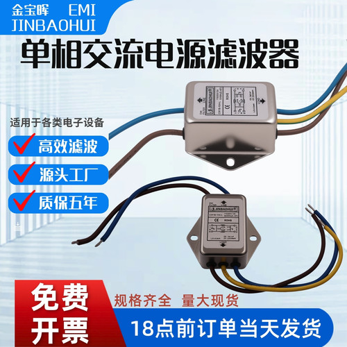 金宝晖CW1B 3 6A带线音响音频净化EMI电源滤波器10A单相L交流220V