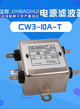 CW3 10 20A金宝晖emi共模带通电源滤波器净化抗干扰交流220V单相T