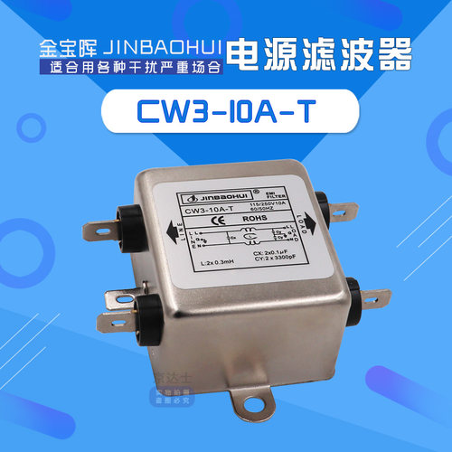 金宝晖emi共模带通电源滤波器10A