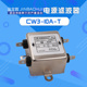 CW3 20A金宝晖emi共模带通电源滤波器净化抗干扰交流220V单相T