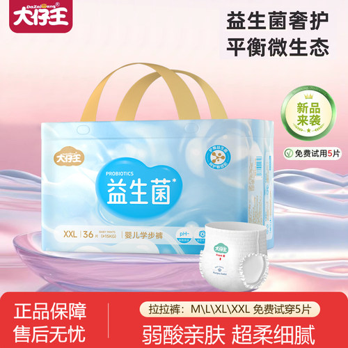 仔王益生菌弱酸超薄拉拉裤