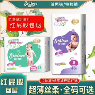 男女宝宝试用 婴儿尿不湿一体裤 爱启程超薄透气拉拉裤 新生儿纸尿裤