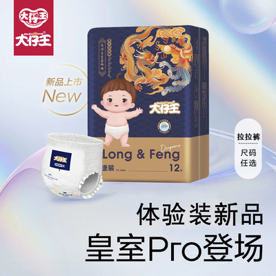 大仔王拉拉裤男女宝宝专用XL码纸尿裤婴儿超薄透气M尿不湿S尿片L