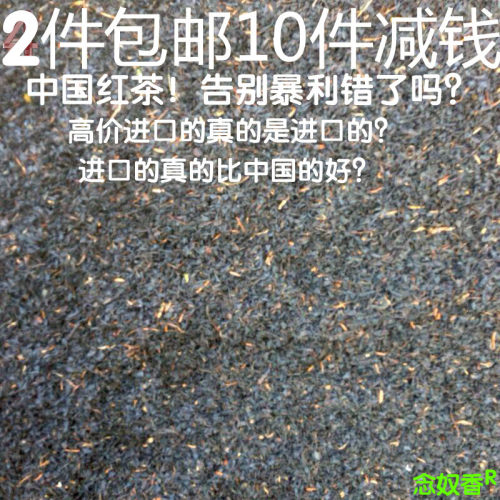 红碎茶福建坦洋正山念奴香散装