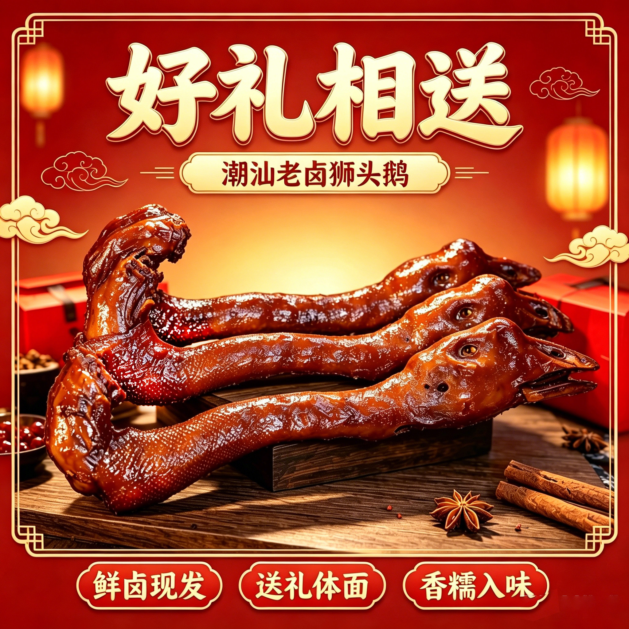 广东汕头卤鹅头脖熟食300g