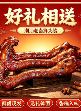 广东汕头卤鹅头脖熟食300g
