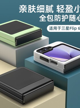适用三星zflip6手机壳小折叠屏新款w25flip心系天下z超薄的保护套zfilp6代SM-F7410硅胶护甲741B撞色创意外壳