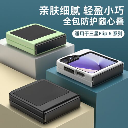适用三星zflip6手机壳小折叠屏新款w25flip心系天下z超薄的保护套zfilp6代SM-F7410硅胶护甲741B撞色创意外壳