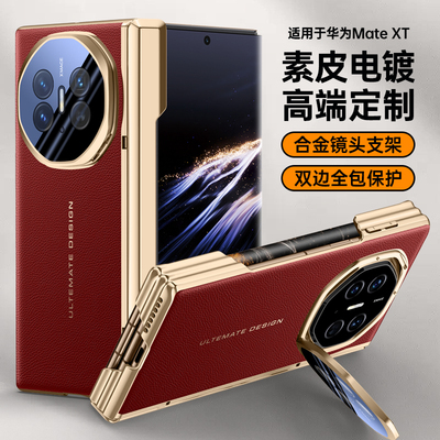 适用华为MateXTS手机壳2025新款Mate XTs非凡大师三折叠屏保护套metexts电镀素皮GRL-AL20双中轴全包镜头支架
