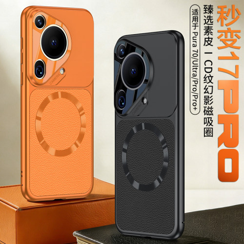 适用华为Pura70秒变17手机壳Pure70Pro+新款p70ultra素皮磁吸paru保护套puru创意Por十加u系列prua高级感外壳