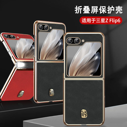 适用三星zfilp6手机壳galaxy心系天下新款zflip7FE折叠屏w24Flip保护套z flip6磨砂皮纹GalaxyZFlip5电镀高端