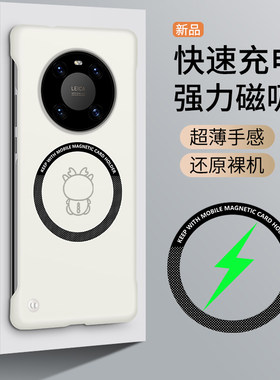 适用华为mate40手机壳meter40pro磁吸mater40e磨砂无边框matep卡通简约epro魅特meite半包tdtechm鼎桥m40外壳