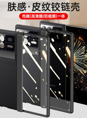 适用小米MIXFOLD3亚克手机壳