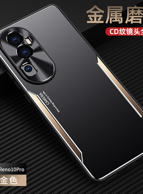 适用opporeno10手机壳reno10pro十新款0ppo金属PHW110外壳10pr0+防摔PHV保护套0pp0ren010时尚reon潮牌PHU110