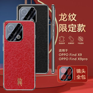 适用OPPOFindX9手机壳系列X9pro素皮findx自带镜头膜fandx浮雕云龙纹opopfindx9保护套oppox国潮新款oppo外壳