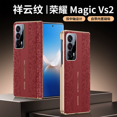 适用荣耀magicvs2手机壳新款honorvs2折叠屏magic双中轴全包vs2保护套honor祥云皮纹majicvs二代magicv2s磁吸
