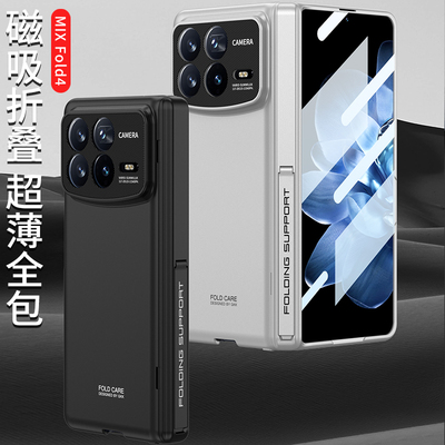适用小米MixFold4手机壳新款折叠屏MIX FOLD4超薄硬壳xiaomi铰链全包mxifold4简约mixflod四代5G中轴隐形支架