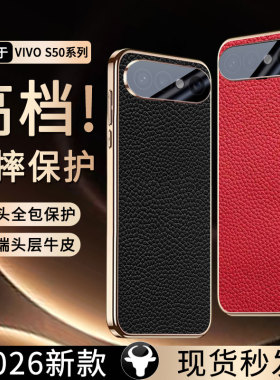 适用vivoS50手机壳vivo新品S50Pro迷你mini新品真皮vovos电镀荔枝纹promini保护套vivis自带镜头膜viv0高端5G