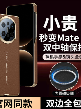 秒变X7适用华为matex6手机壳X6折叠屏2025新款保护套mx6素皮磁吸mate双中轴铰链全包ICL一AL10魅特metax6外壳